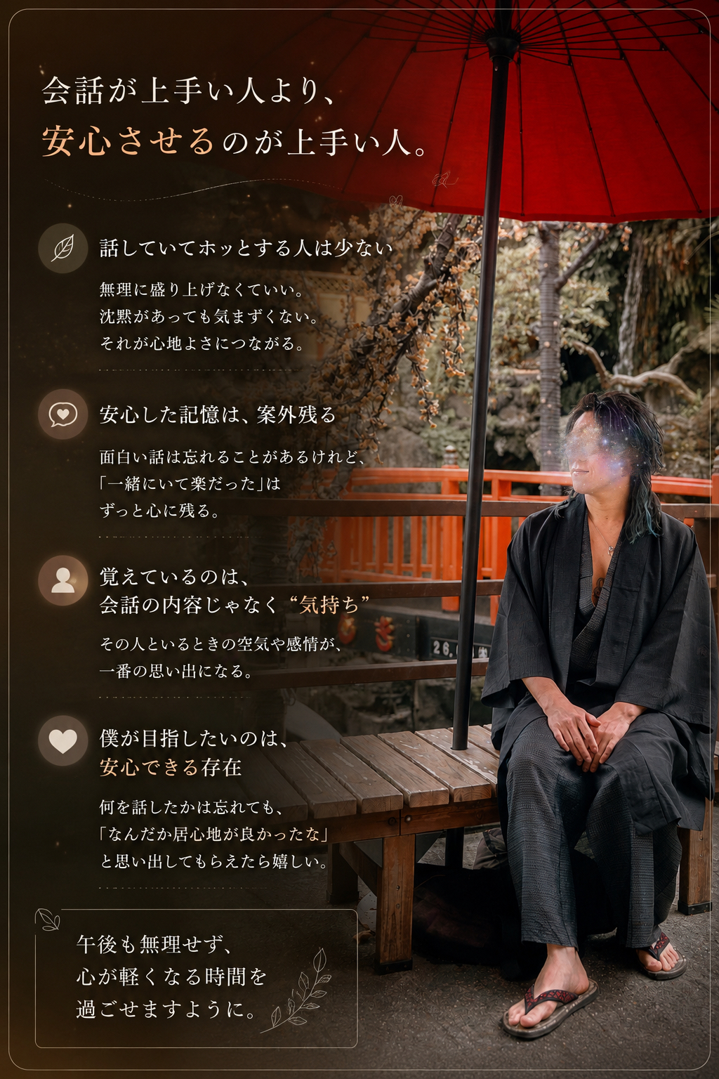 会話より得意な事