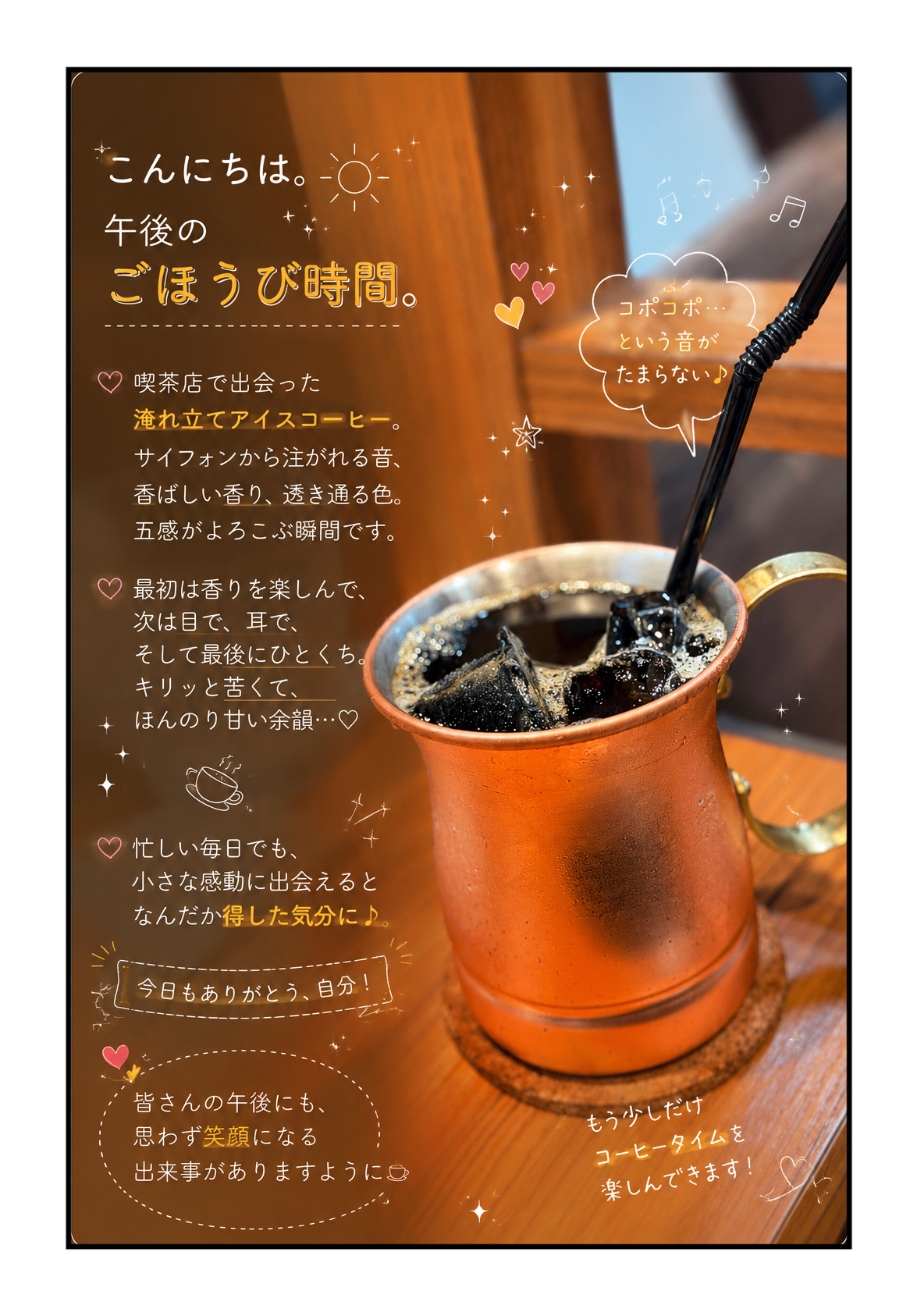 五感をくすぐる珈琲