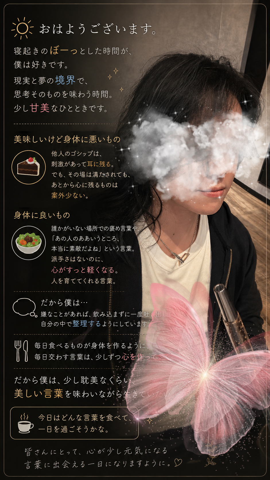 甘美な時間の耽美な言葉
