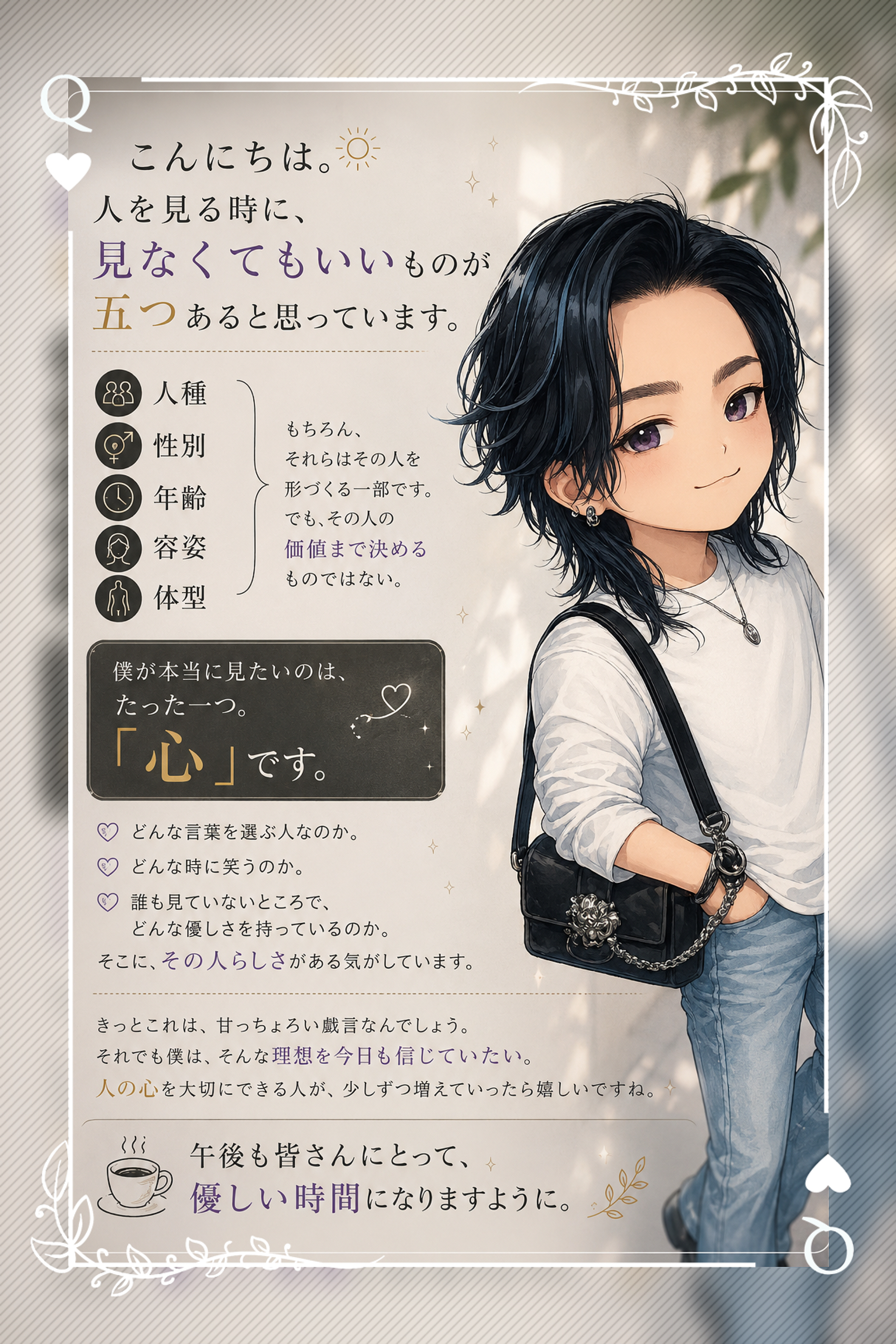 甘っちょろい戯言
