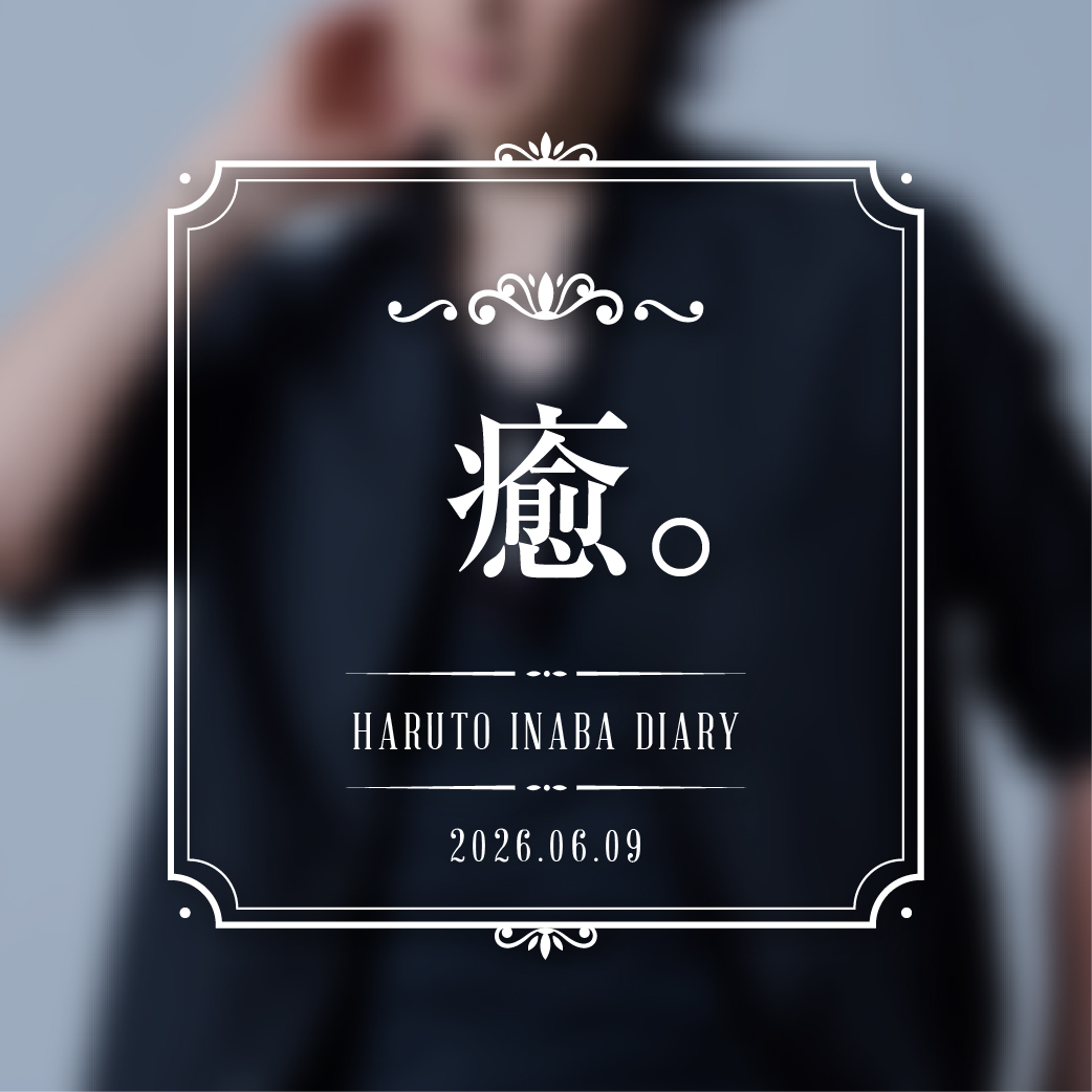 癒。