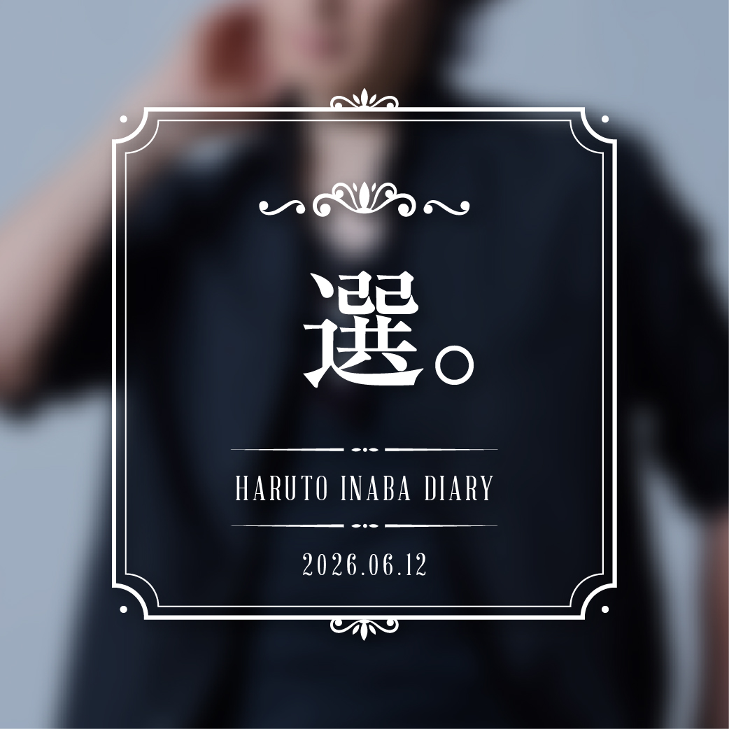 選。