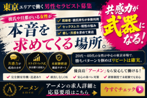 【完全版】東京の女風客層のリアルとは？20代〜40代女性が利用する理由と稼ぐための勝ちパターン