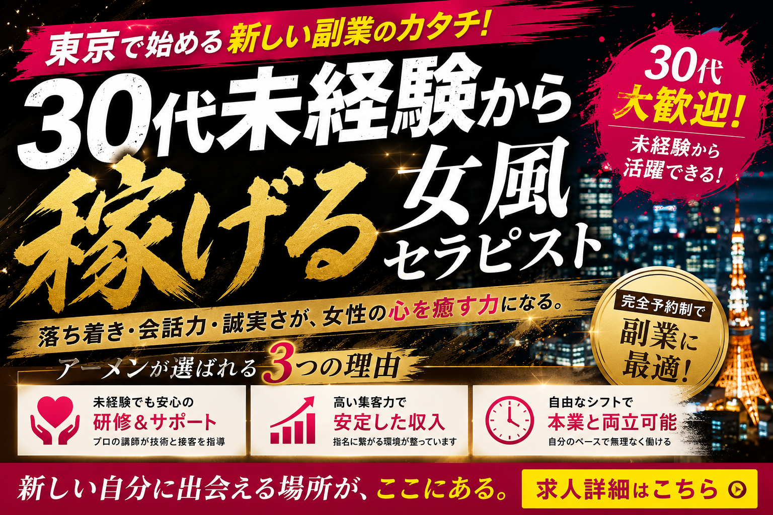 東京の女性用風俗セラピスト求人ガイド｜30代未経験から始める副業の選び方と続け方