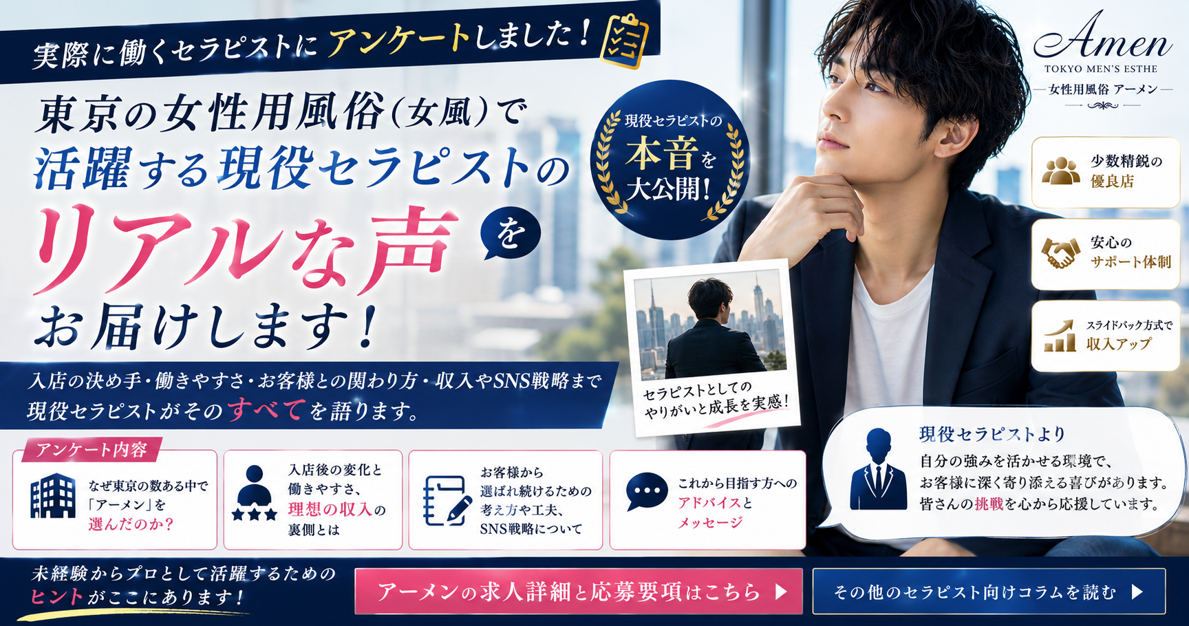【現役インタビュー】東京の女風求人で未経験から「理想の収入」へ。アーメンが選ばれる理由
