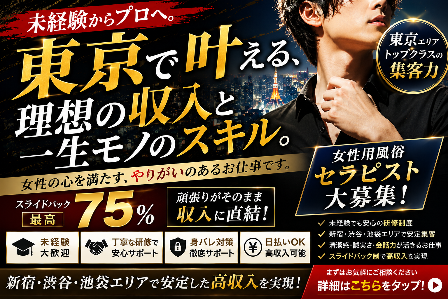 東京の女風求人｜未経験から理想の収入と一生モノのスキルを手に入れる方法【アーメン】