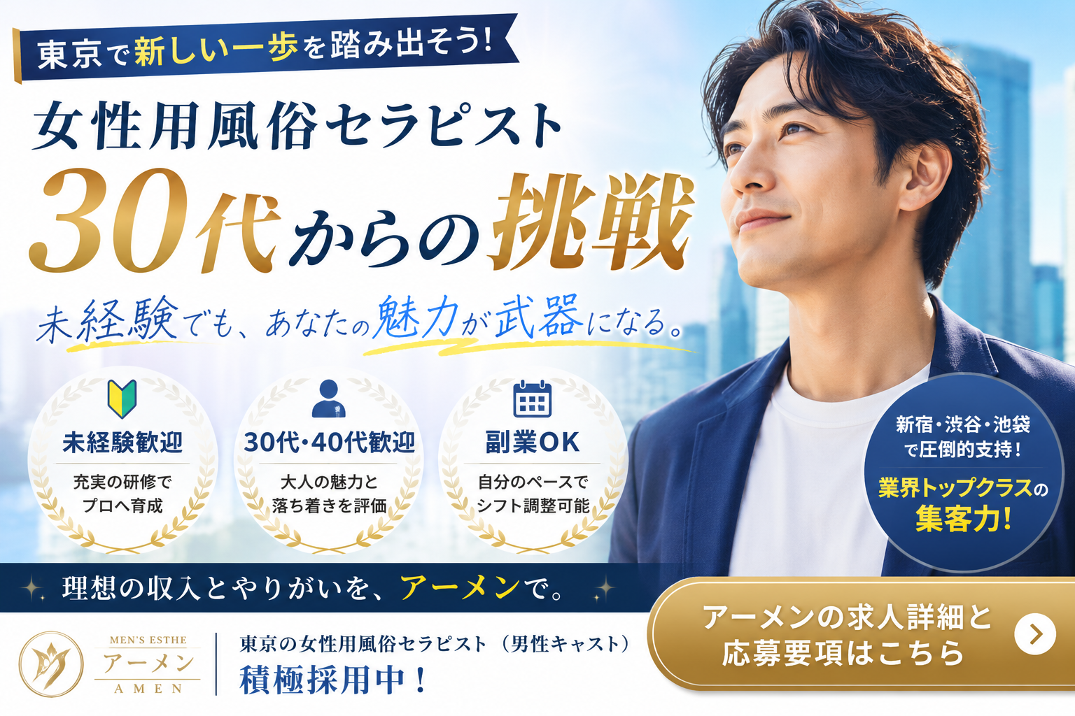 東京の女性用風俗求人｜30代未経験から始める女風セラピストという新しい働き方