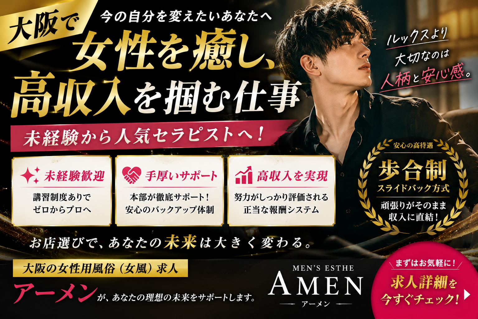 大阪 女性用風俗求人で成功する男性の共通点｜未経験から人気セラピストを目指すならアーメン