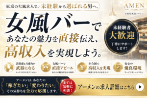 東京の女風求人で未経験から選ばれる男性セラピストになる方法｜アーメン求人ガイド