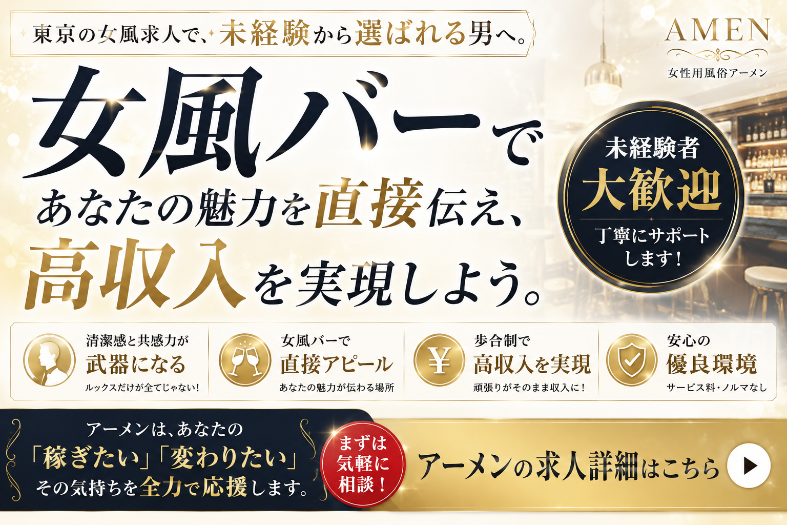 東京の女風求人で未経験から選ばれる男性セラピストになる方法｜アーメン求人ガイド