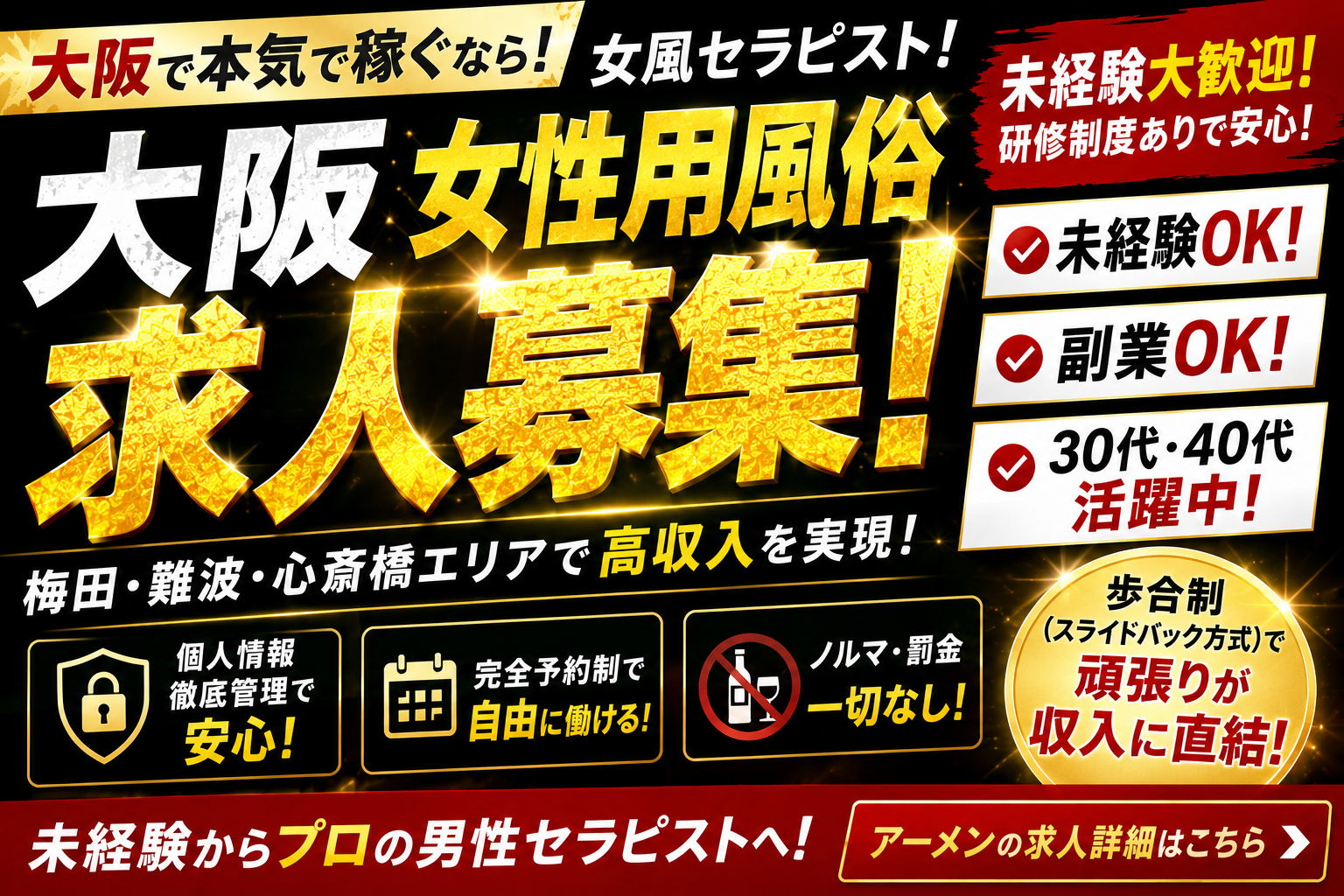 大阪 女性用風俗求人のよくある質問10選｜未経験・副業・30代40代も採用担当が本音で回答【アーメン】