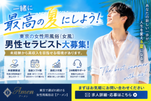 【東京 女性用風俗 求人】未経験でも安心｜女風セラピストが知るべきルール・収入・優良店の選び方