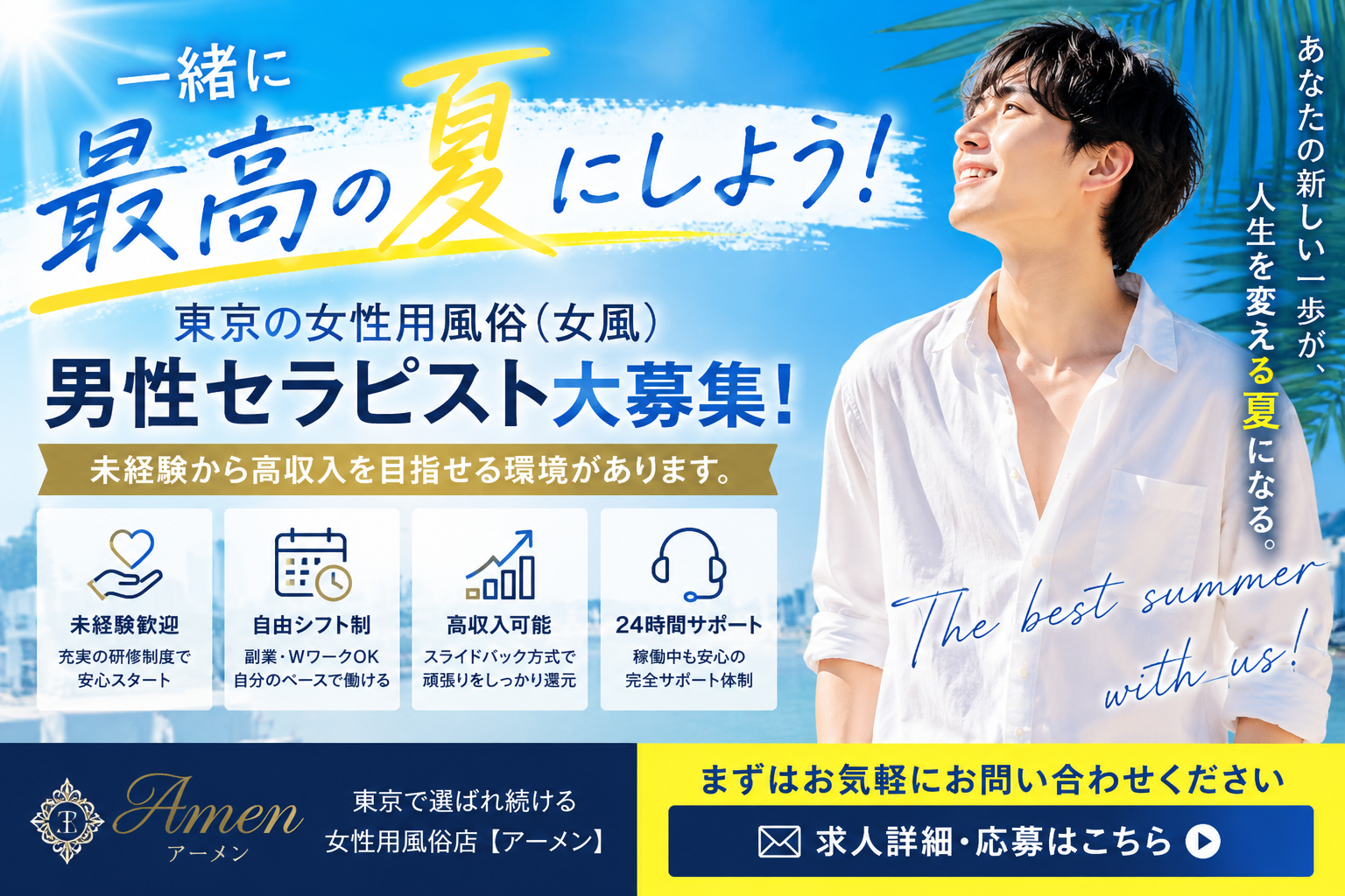 【東京 女性用風俗 求人】未経験でも安心｜女風セラピストが知るべきルール・収入・優良店の選び方
