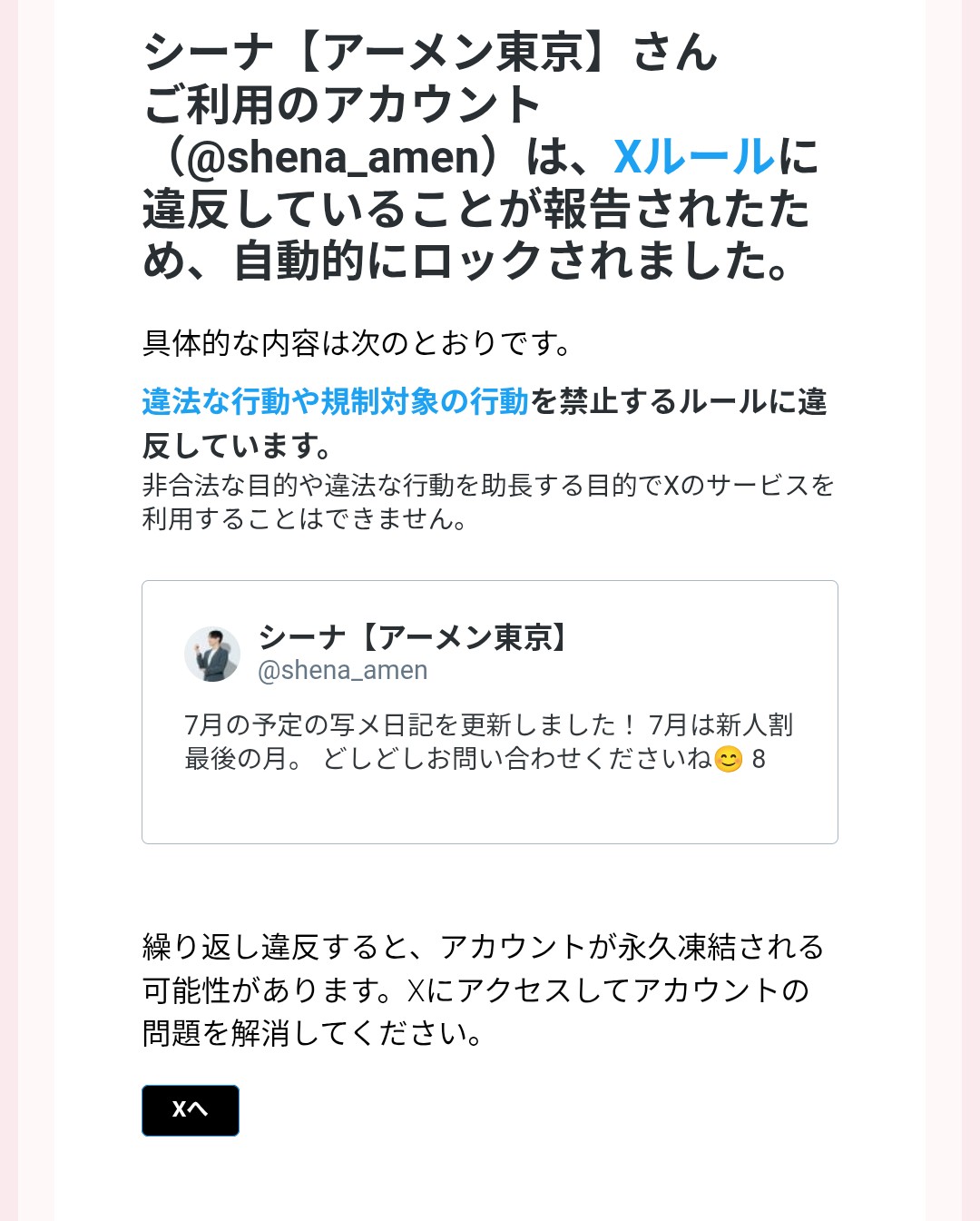 X、凍結！