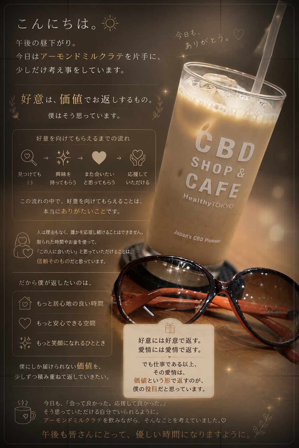 好意は価値でお返しする