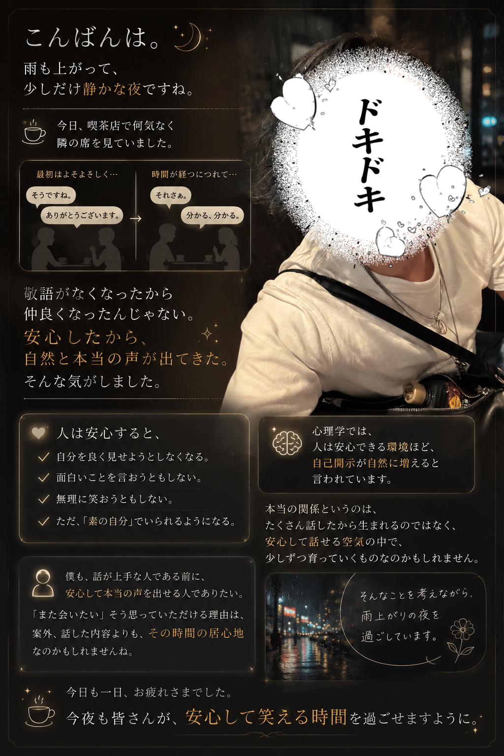 人は安心すると…