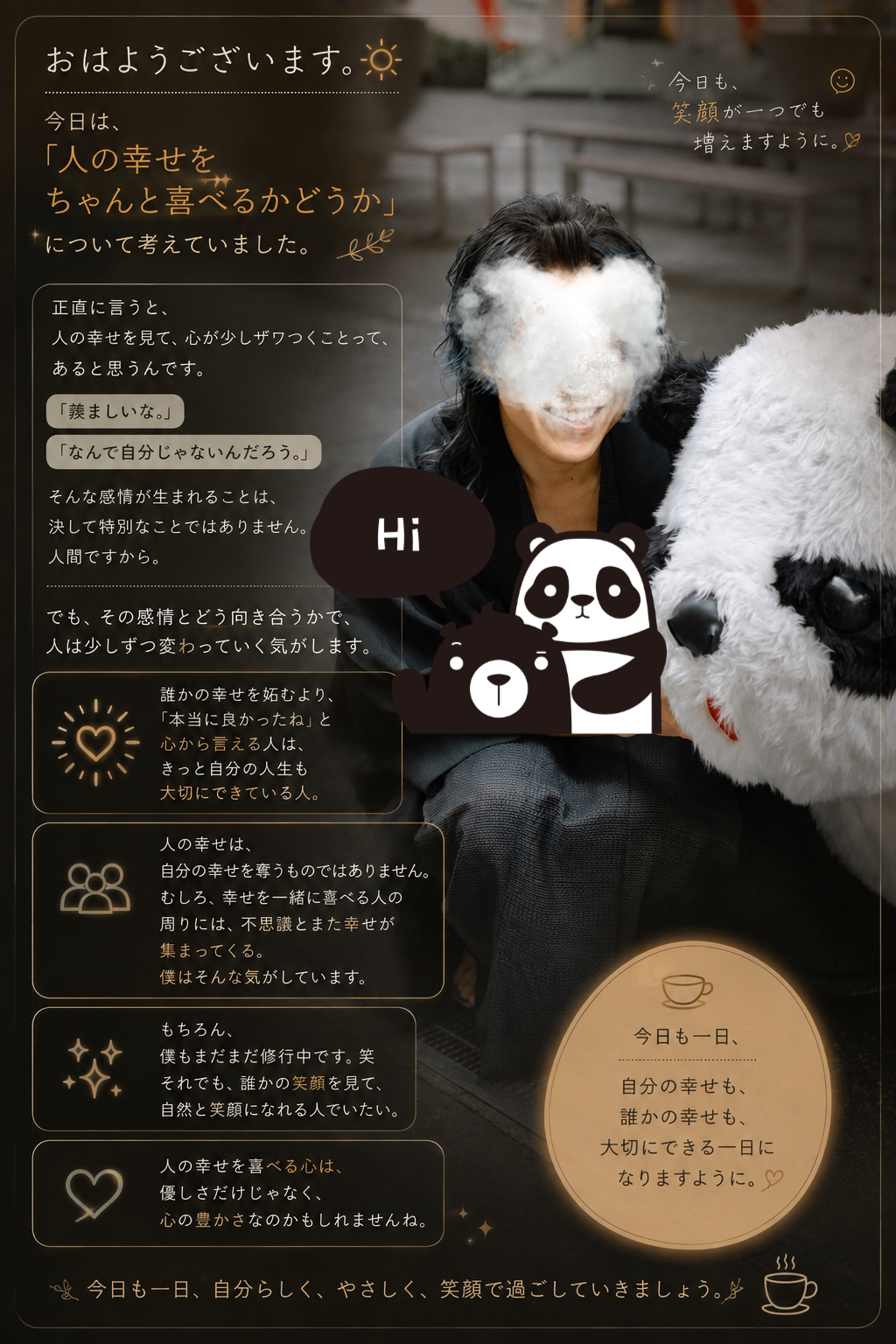 ちゃんと喜べますか？