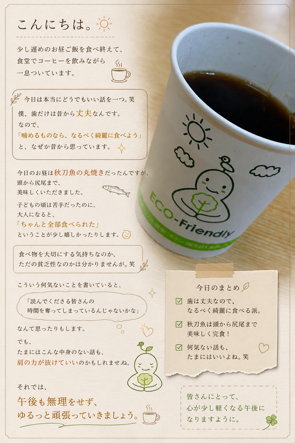 歯が命