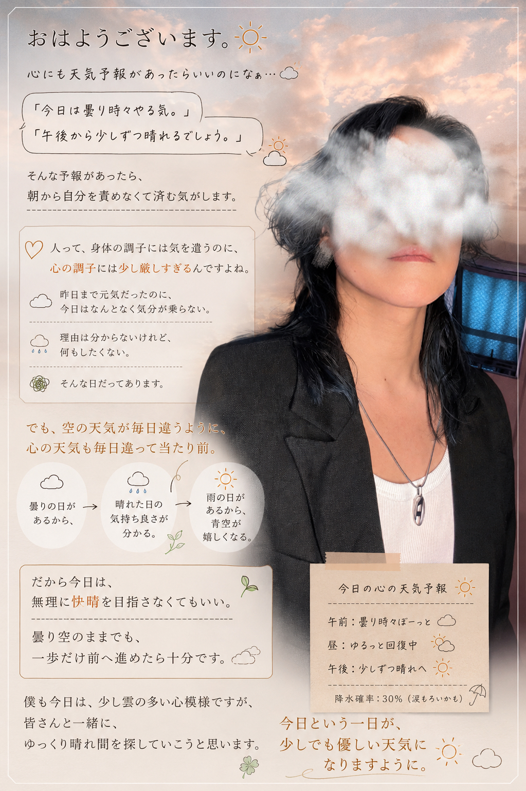 心の天気予報