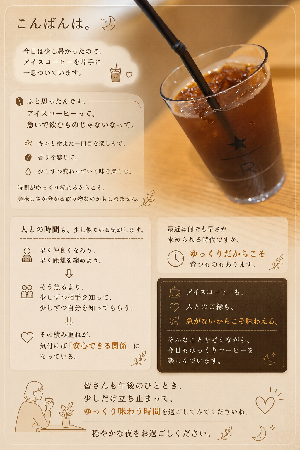 珈琲は急いで飲むものじゃない