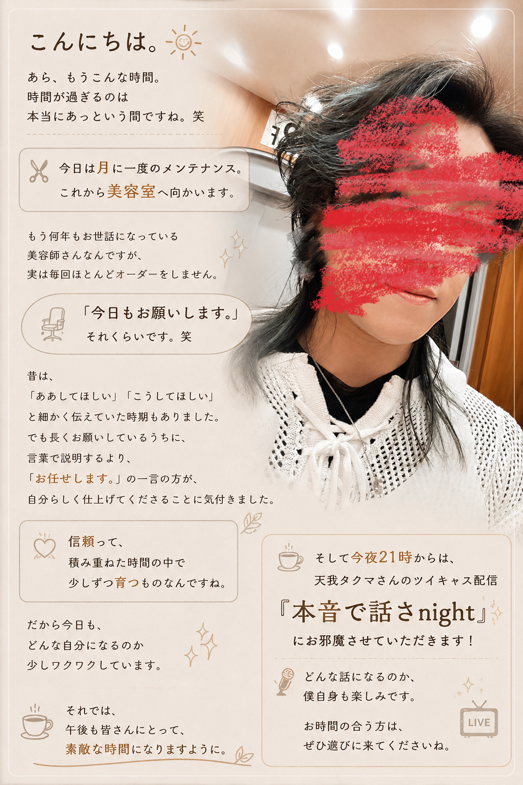 本音で話さnight
