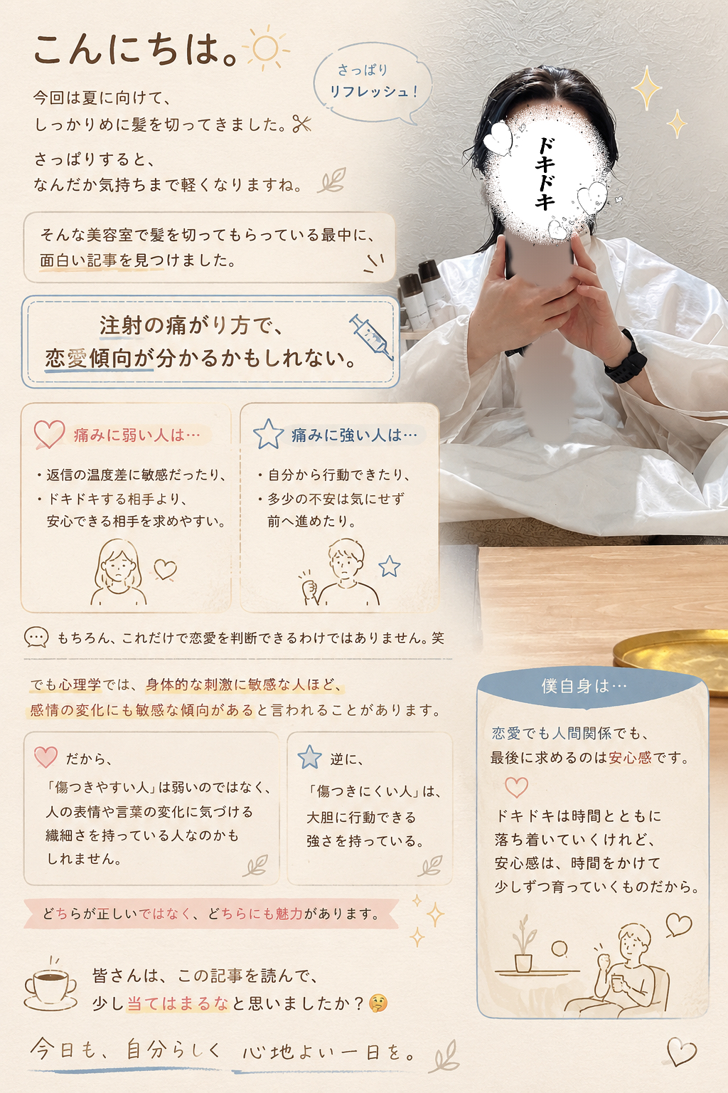 夏毛仕様