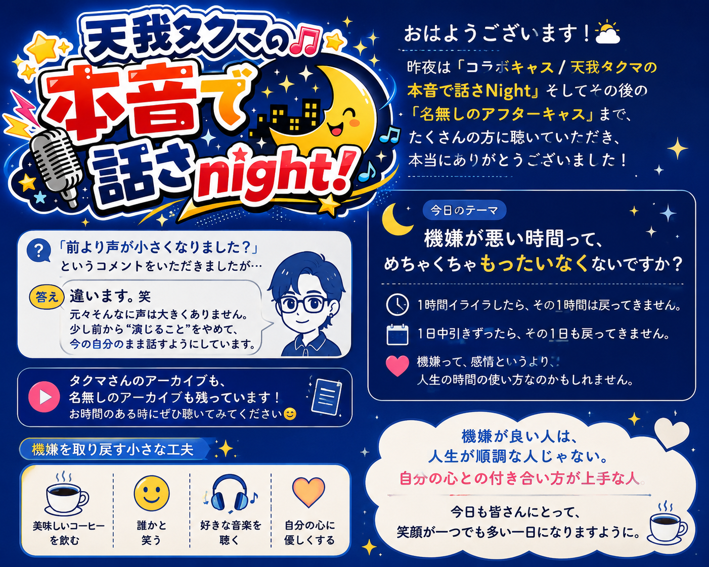昨晩は長時間ありがとうございました