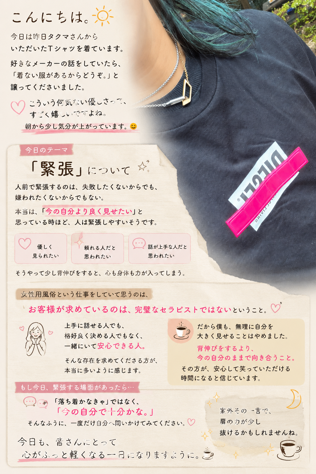 緊張を紐解く見解
