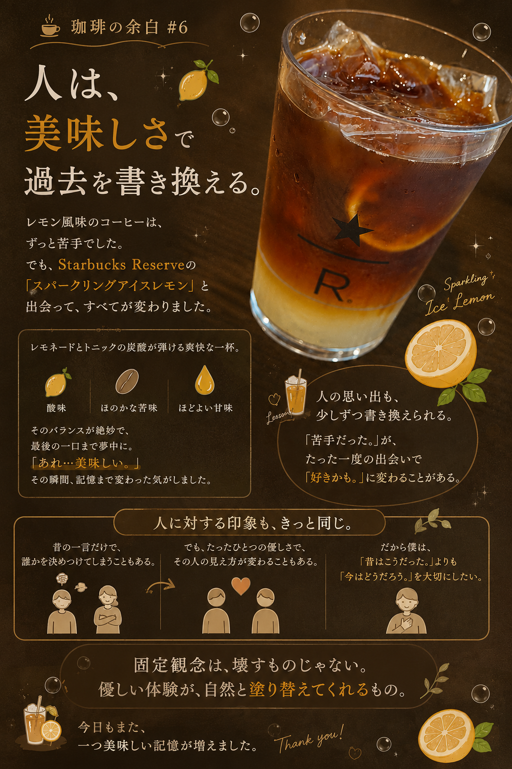 ☕ 珈琲の余白 #6