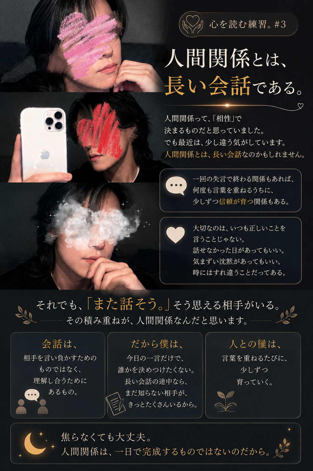 心を読む練習。#3