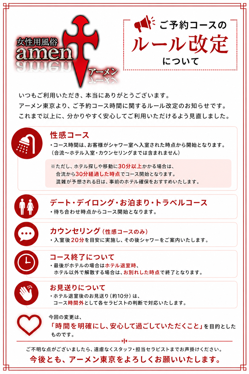 ご予約コースのルール改定について