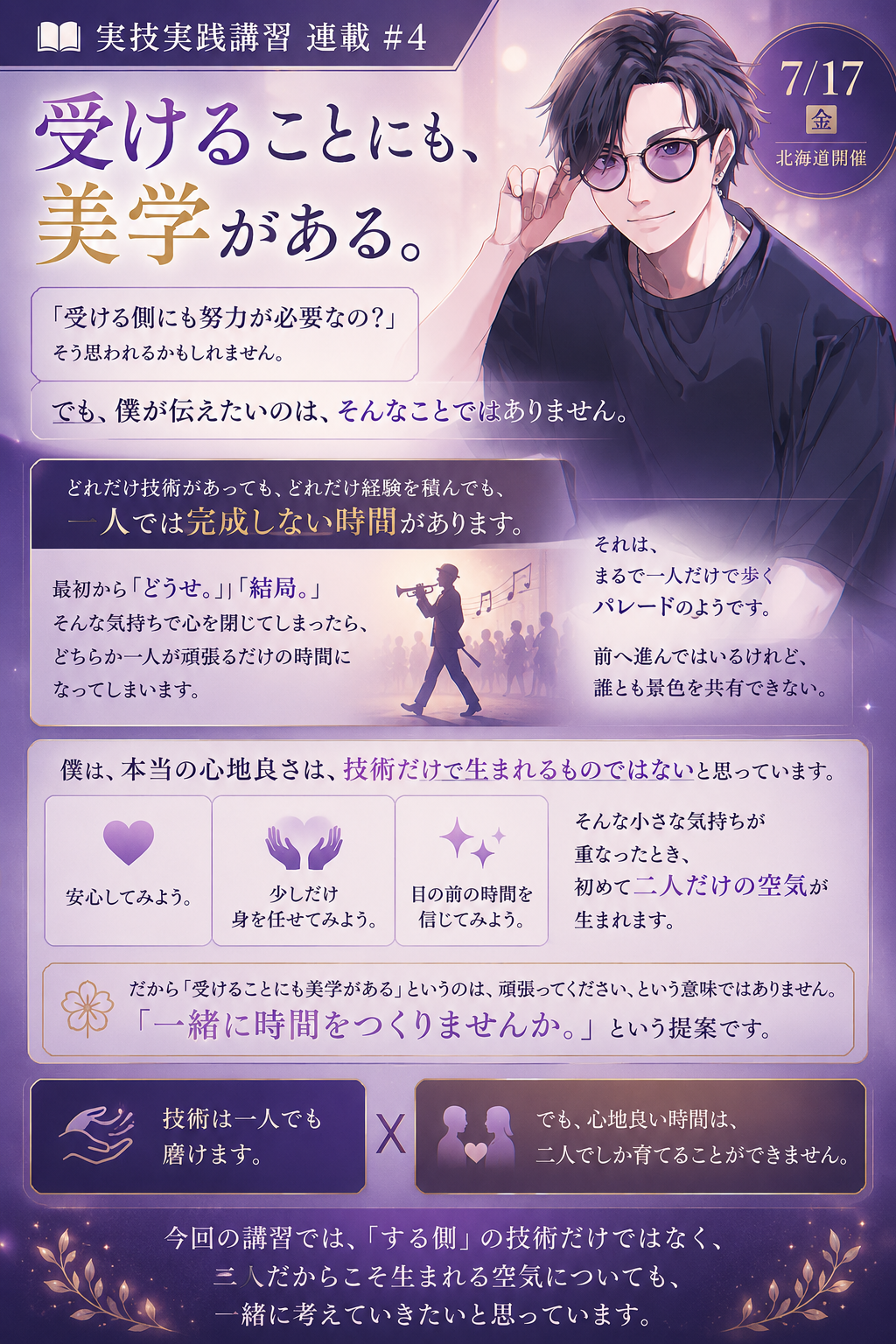講習連載＃4