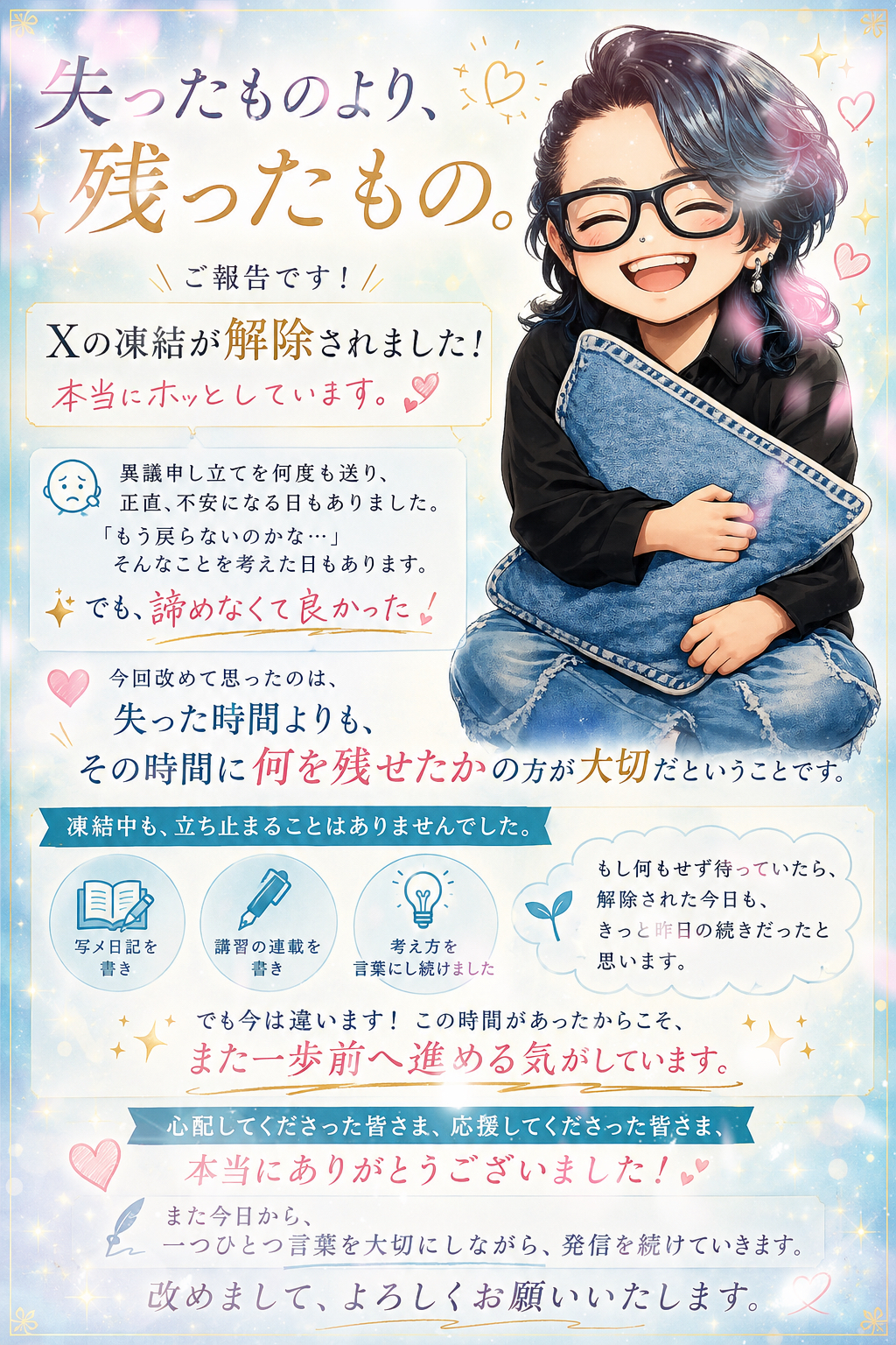 氷河期を乗り越えて