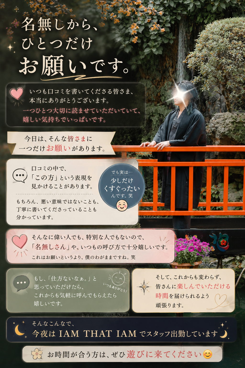 一つだけお願いがあります