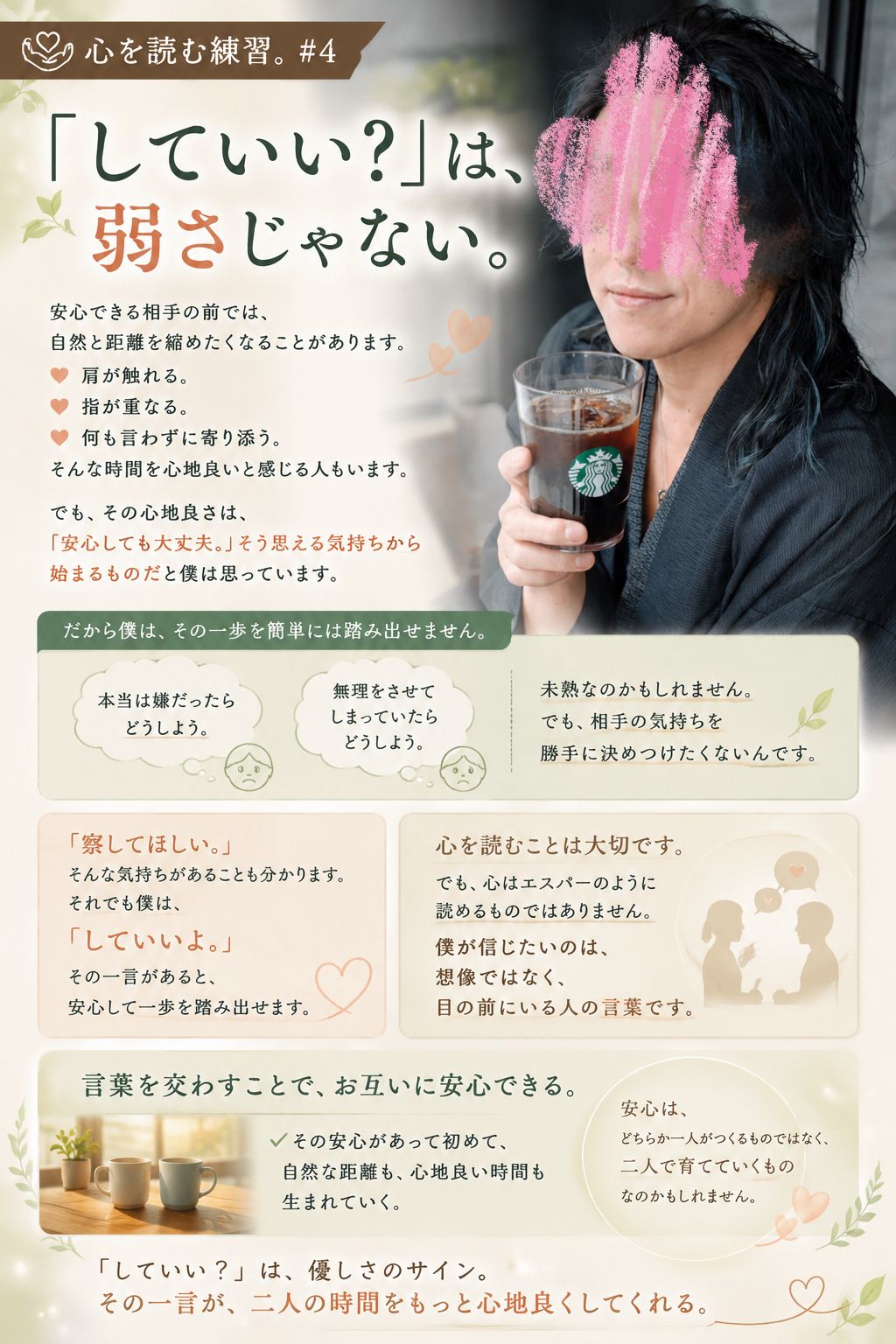 心を読む練習。#4
