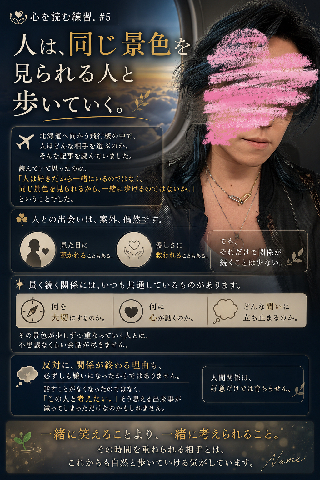 心を読む練習。#5