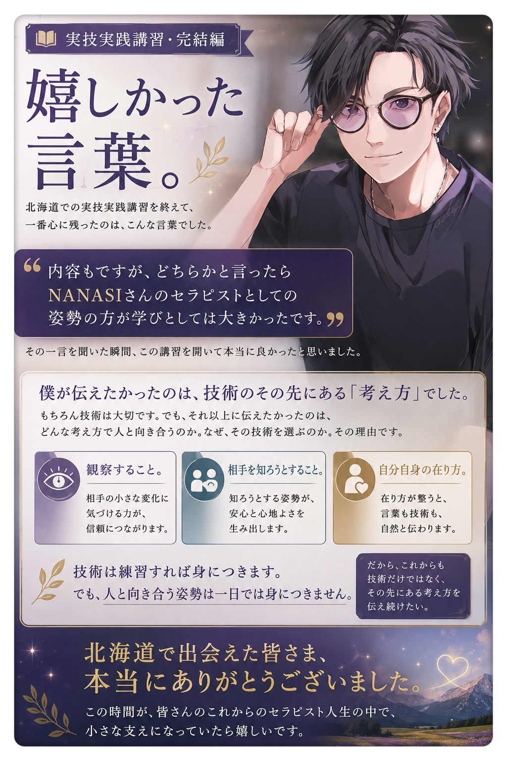 実技実践講習・完結編