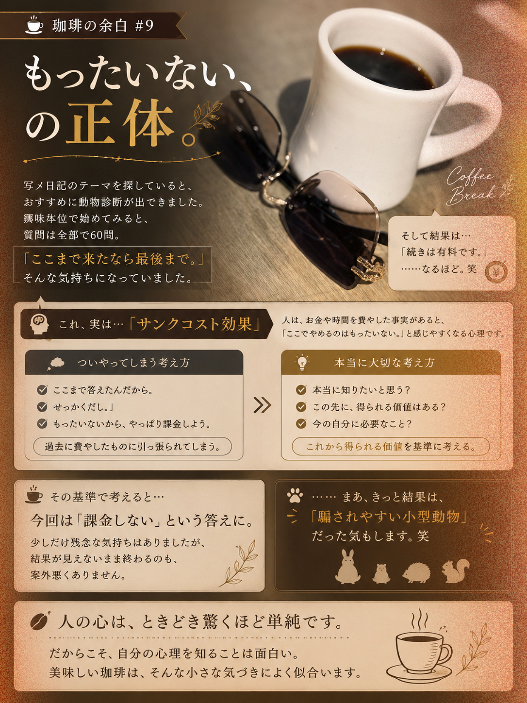 珈琲の余白 #9