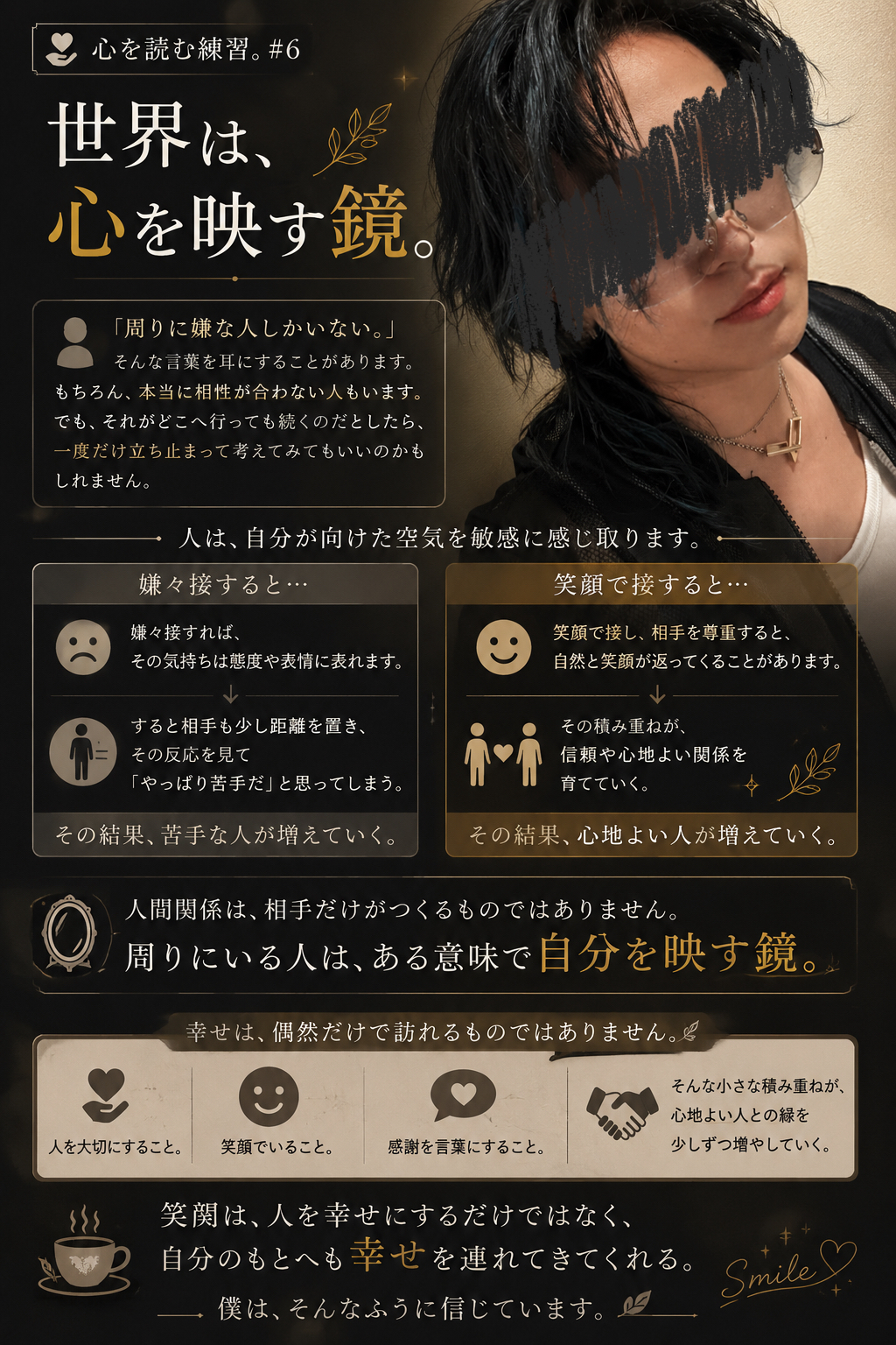 心を読む練習。#6
