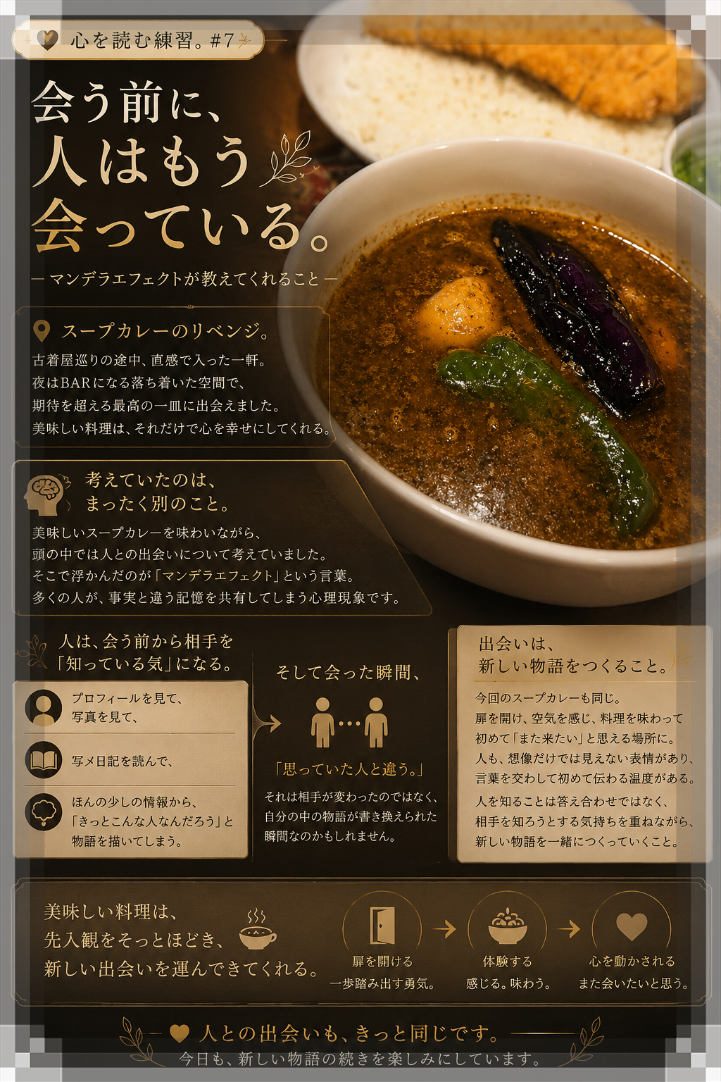 心を読む練習。#7