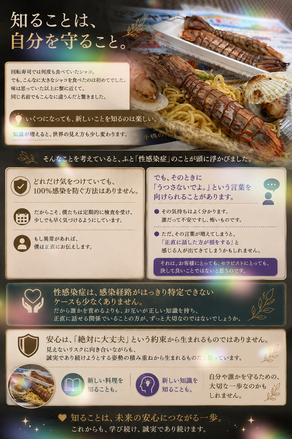 知ることは自分を守ること