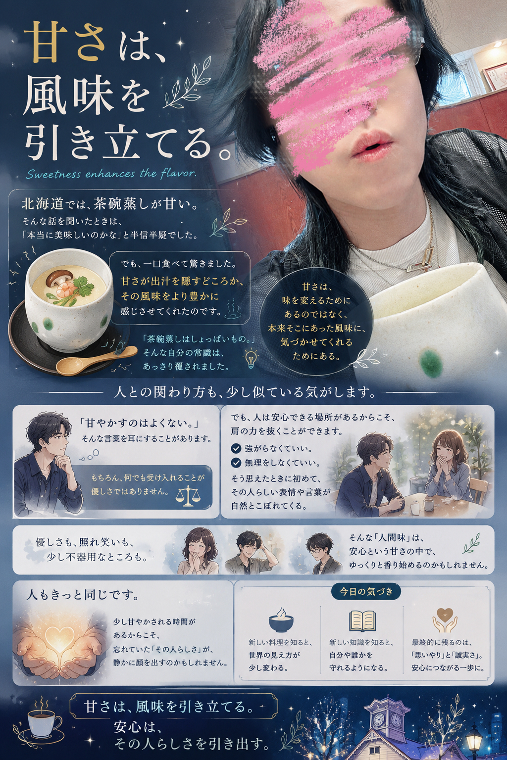 甘さは風味を引き立てる
