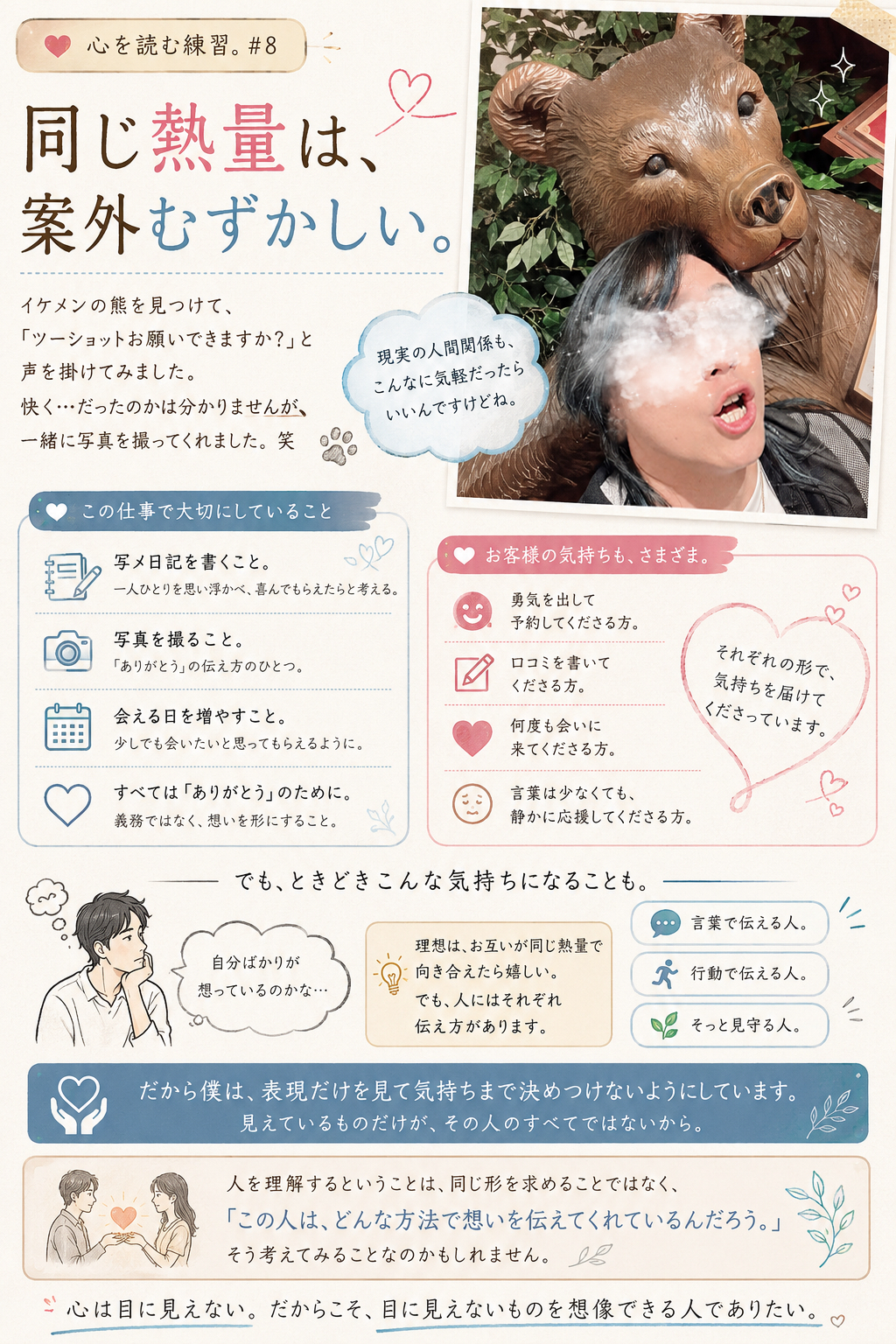 心を読む練習。#8
