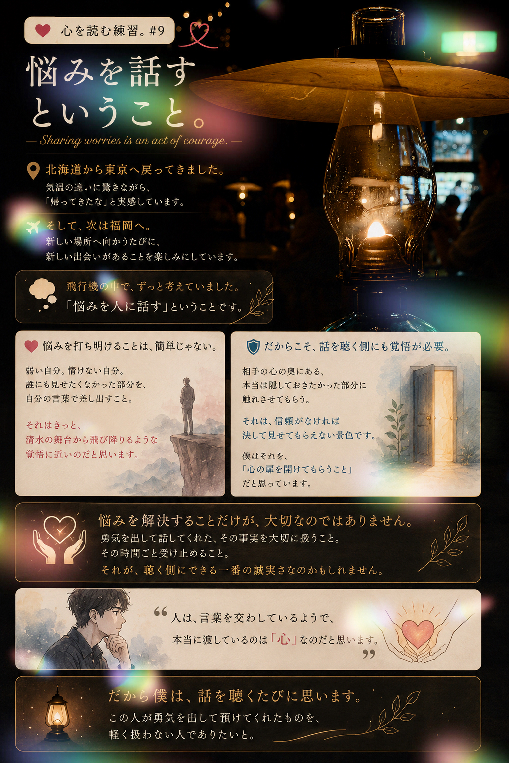 心を読む練習＃9