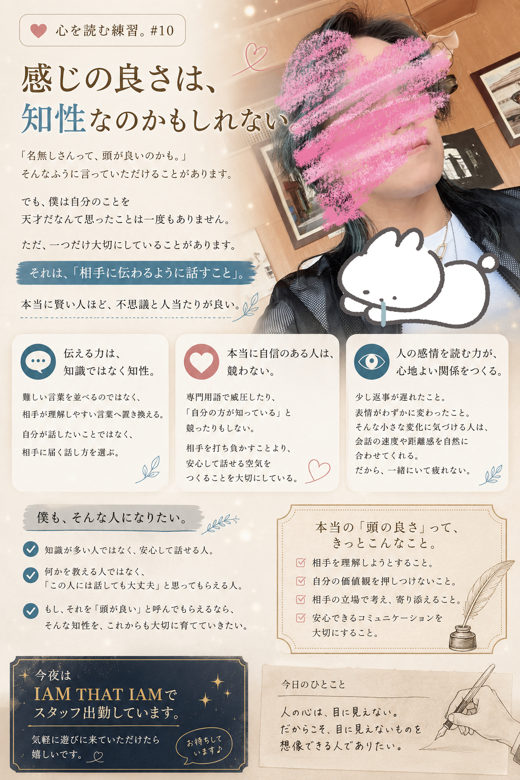 心を読む練習。#10