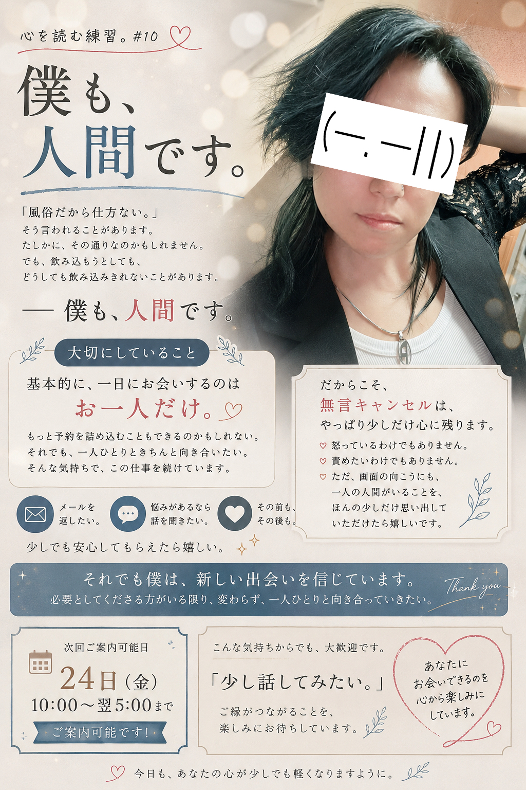 僕も、人間です