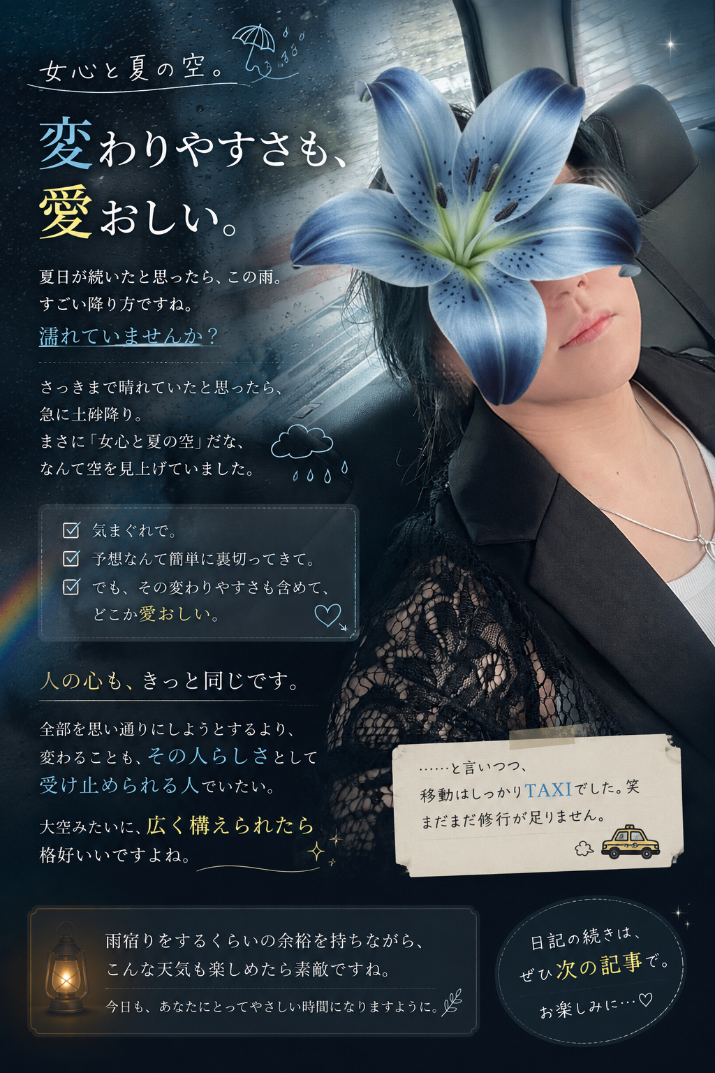 女心と夏の空