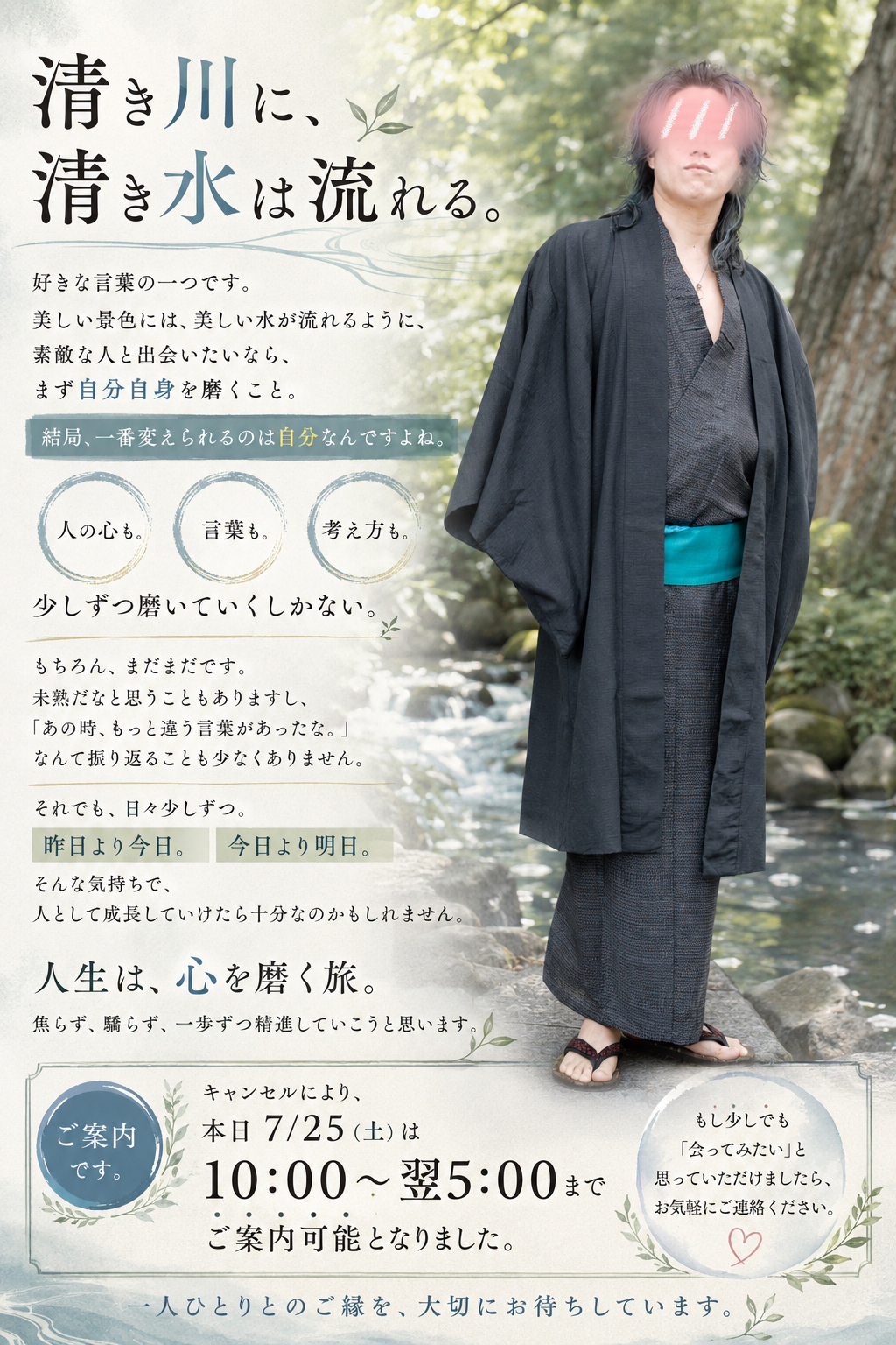 清き川に清き水は流れる