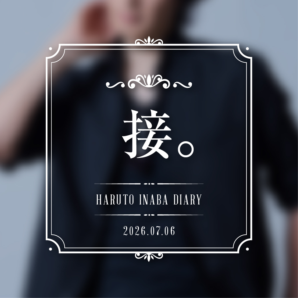 接。