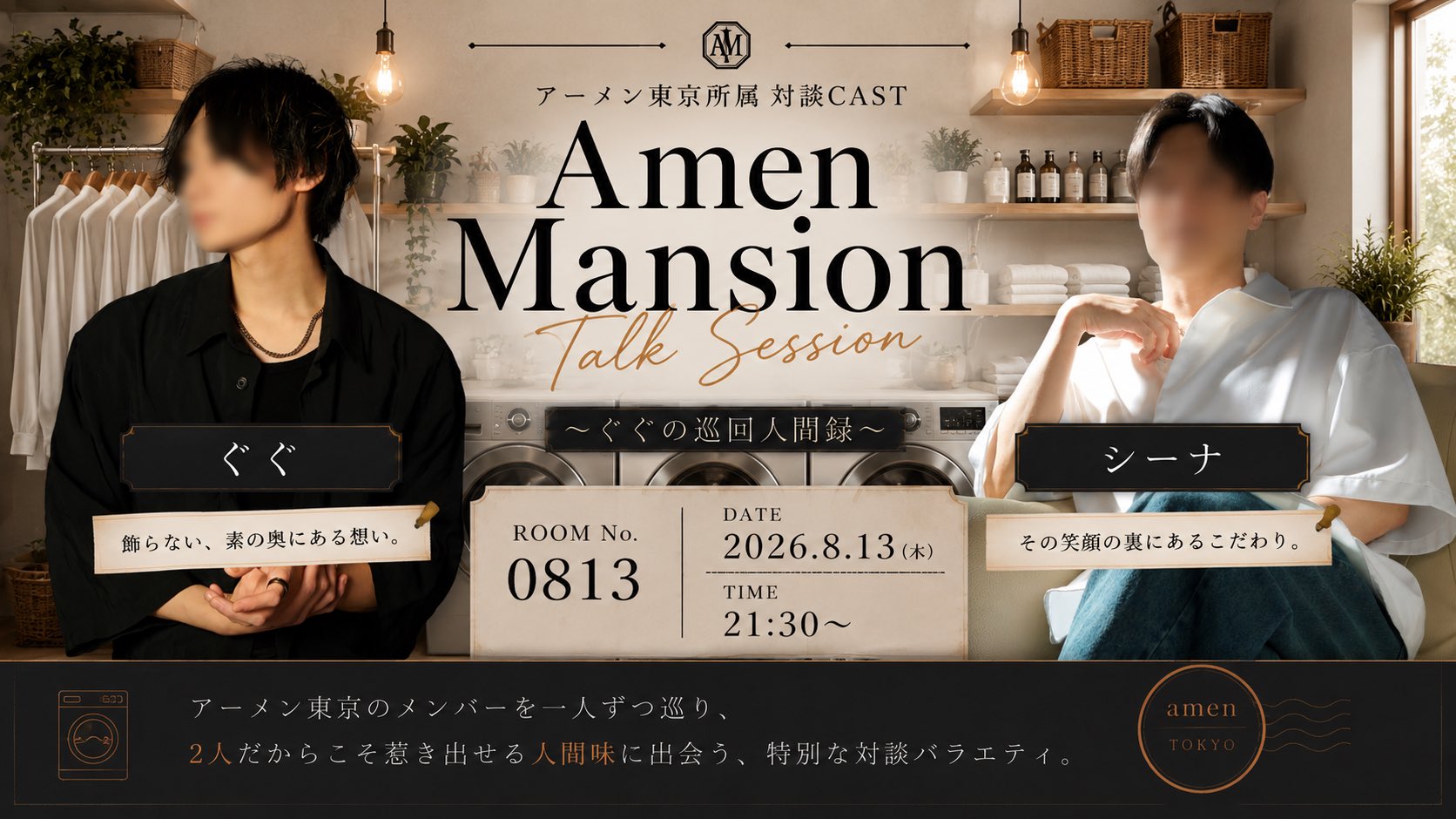 8月13日はぐぐさんとのキャスがあります